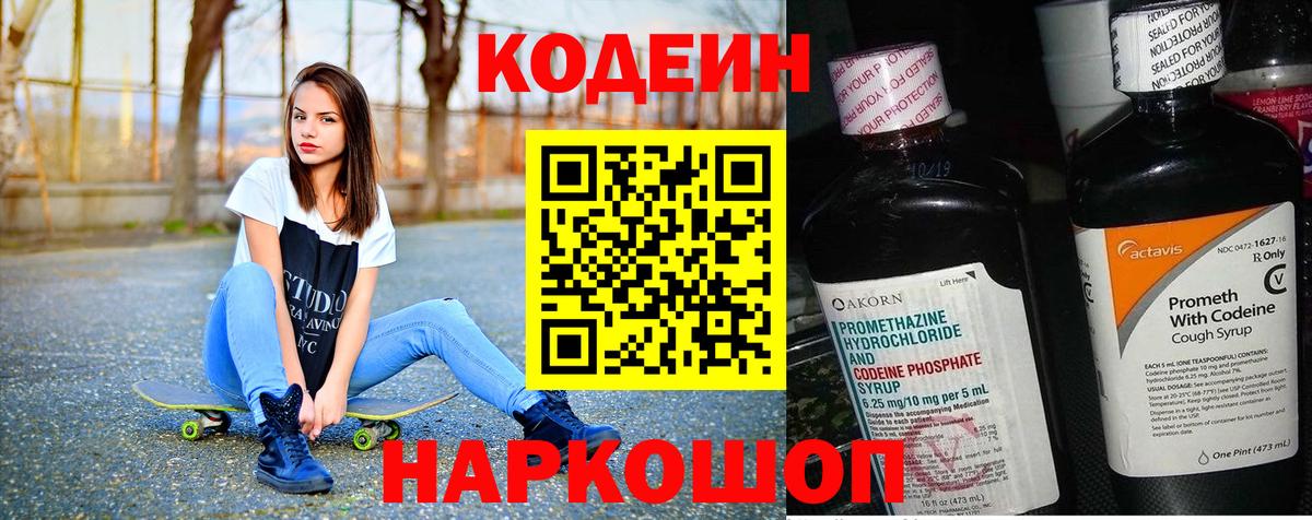 Кодеин напиток Lean (лин) Обь