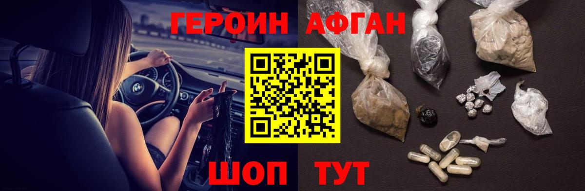 ГЕРОИН Heroin Обь