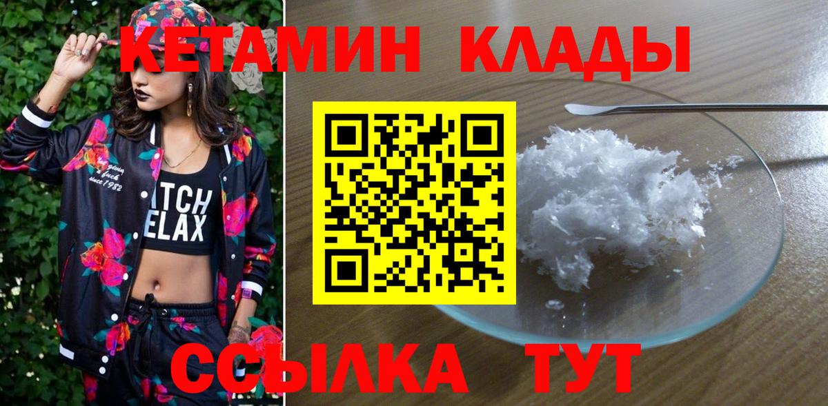 КЕТАМИН VHQ  Вход с VPN  Кетамин ketamine  Обь 