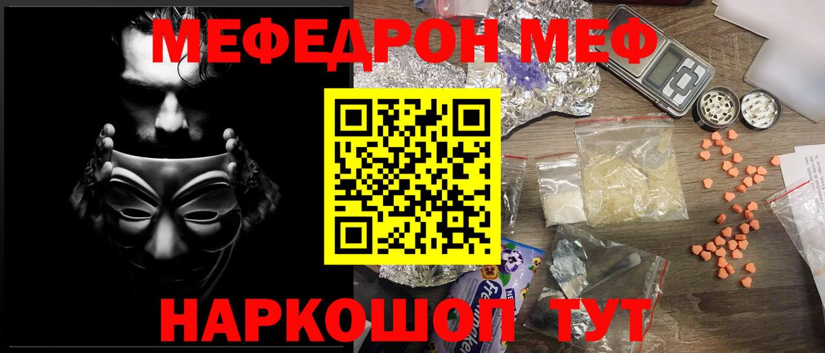 МЕФ мука  Вход с VPN  Меф mephedrone  Обь 